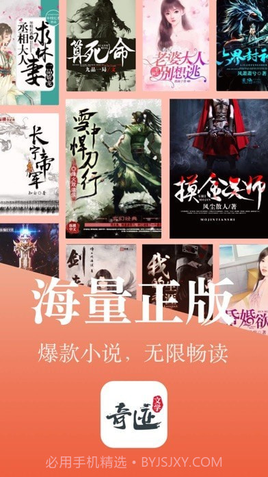 奇迹文学文学网截图1