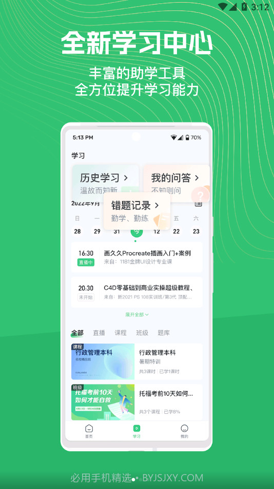 知享学堂截图1 知享学堂截图1