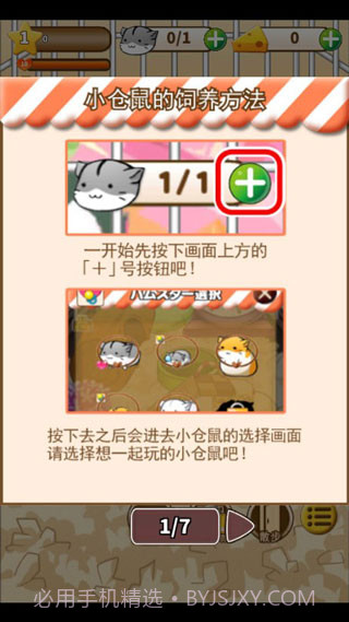 仓鼠的日常v4.6.2截图3