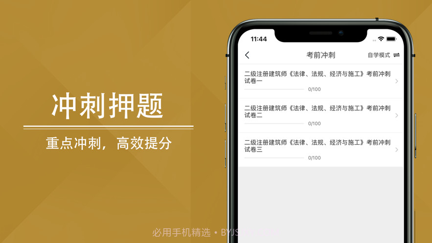 二级注册建筑师2021截图3