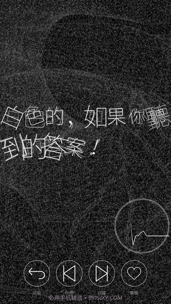 心脏感应六个他截图2 心脏感应六个他截图2