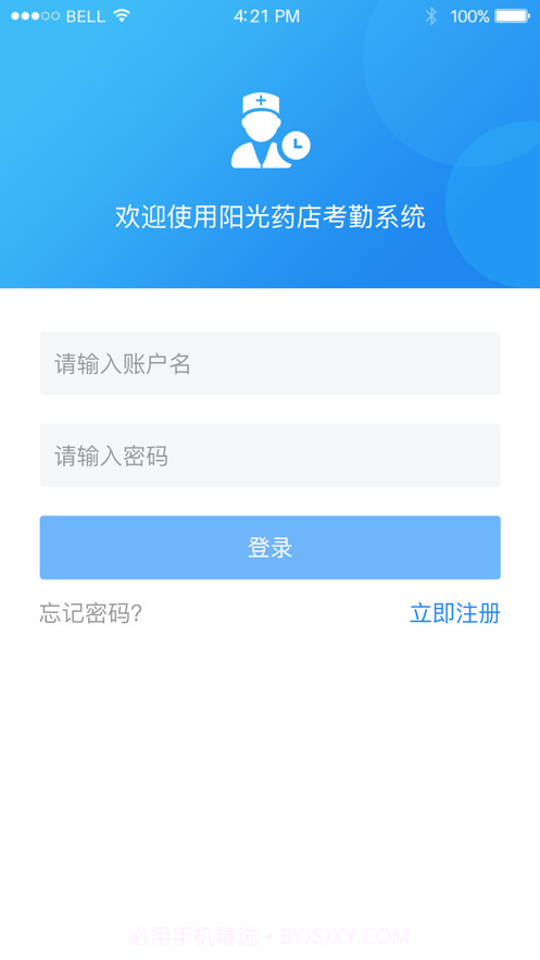 宁波阳光考勤截图2