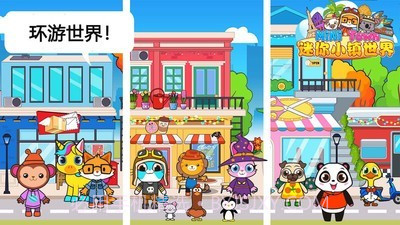 迷你小镇世界截图4