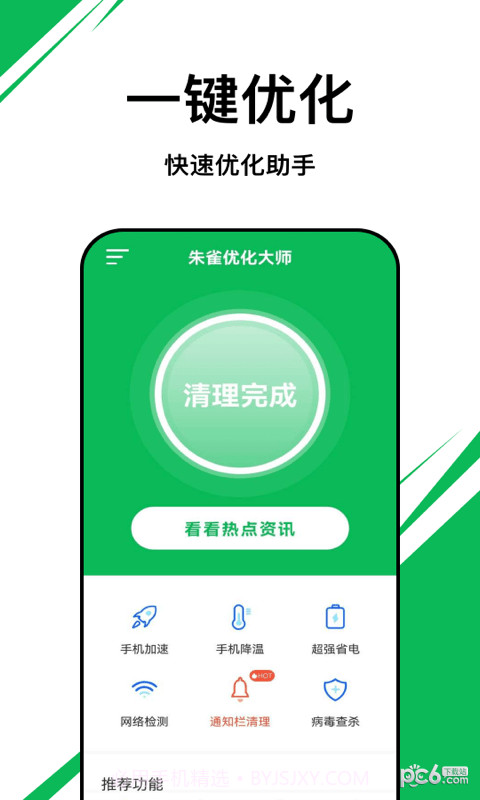 朱雀优化大师截图3 朱雀优化大师截图3