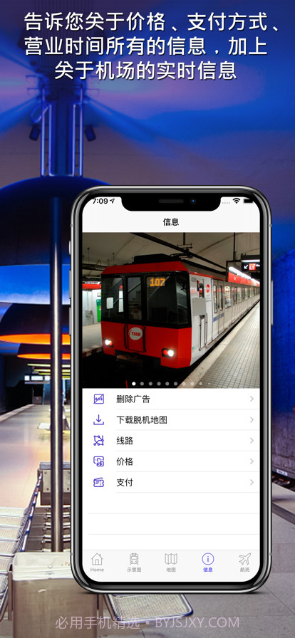 每条地铁的地铁指南截图5