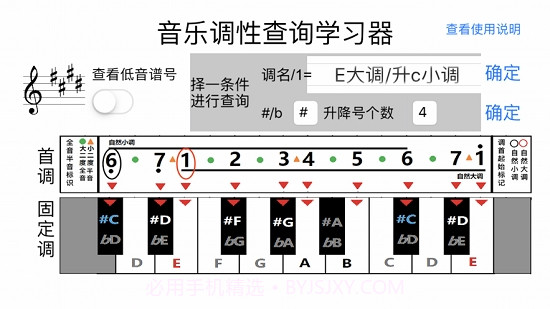 调性学习器截图2