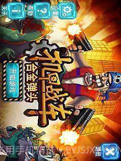 机甲战车-合金弹头截图1