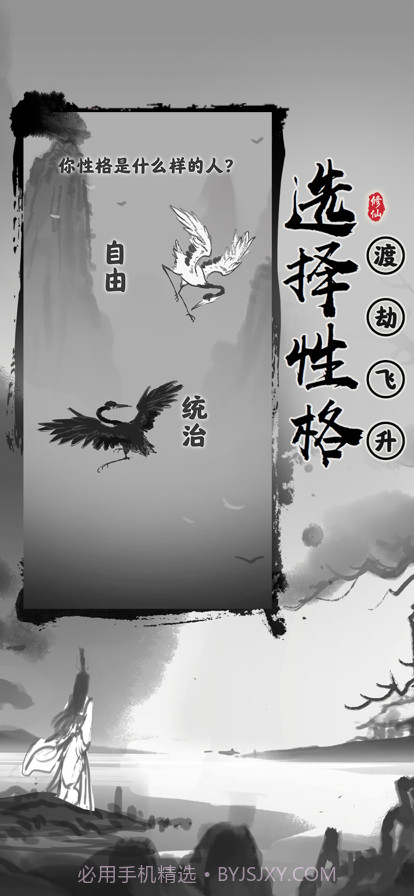 渡劫模拟器之轮回截图1 渡劫模拟器之轮回截图1