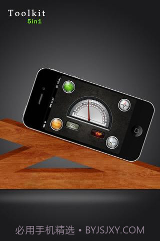 必备工具5合1截图4