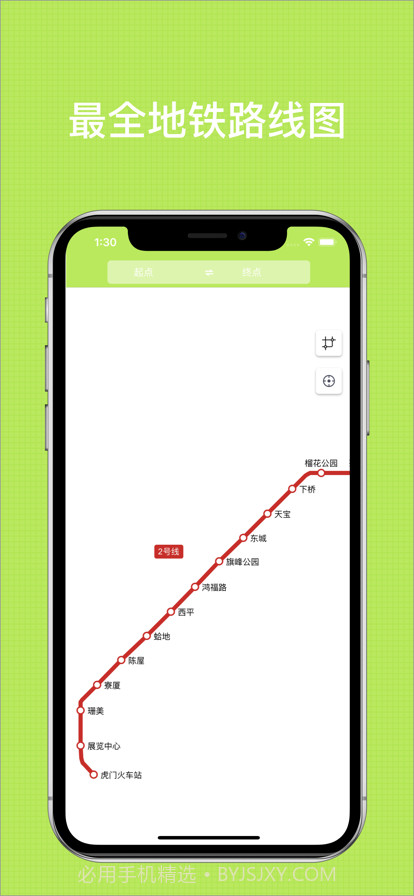 东莞地铁通截图3 东莞地铁通截图3
