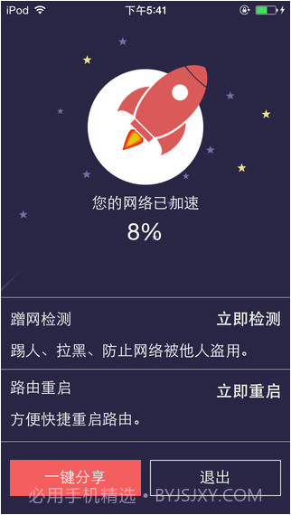 wifi免费通-防万能钥匙蹭网截图3 wifi免费通-防万能钥匙蹭网截图3