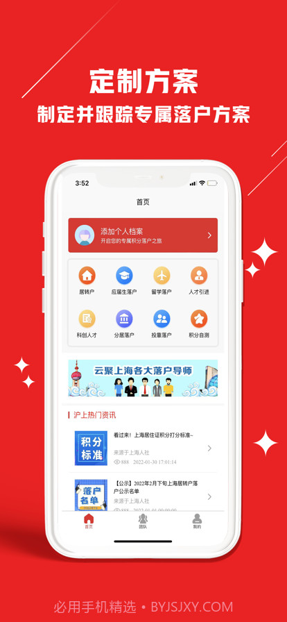 上海积分落户截图1