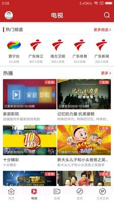 普宁通截图2 普宁通截图2