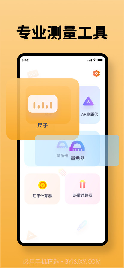 羽商尺子工具截图1 羽商尺子工具截图1