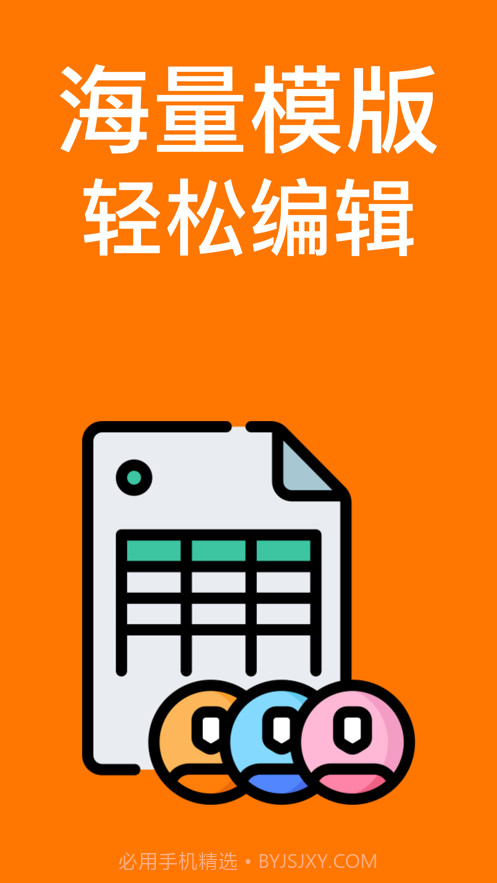 表格手机截图3