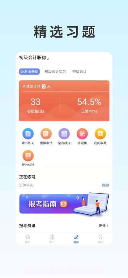 自考在线通截图1
