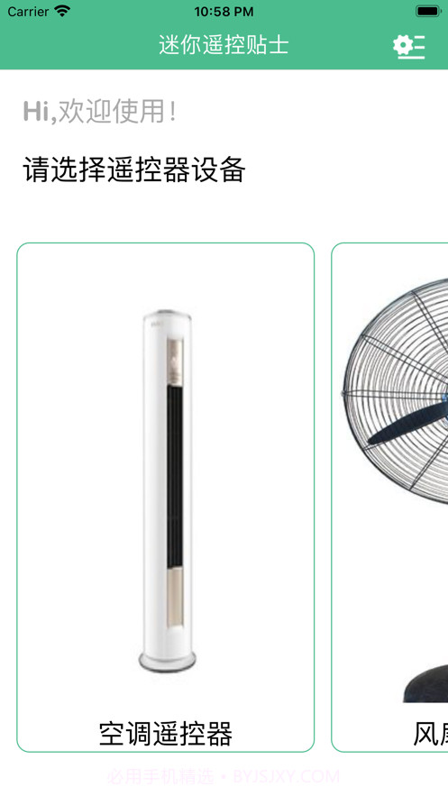 迷你遥控贴士截图1