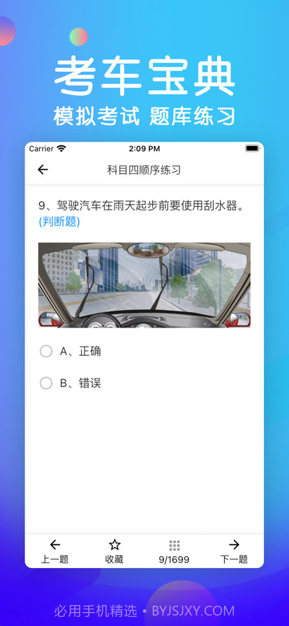 考车宝典截图2