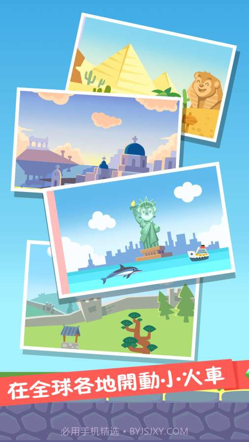 火车设计师截图3