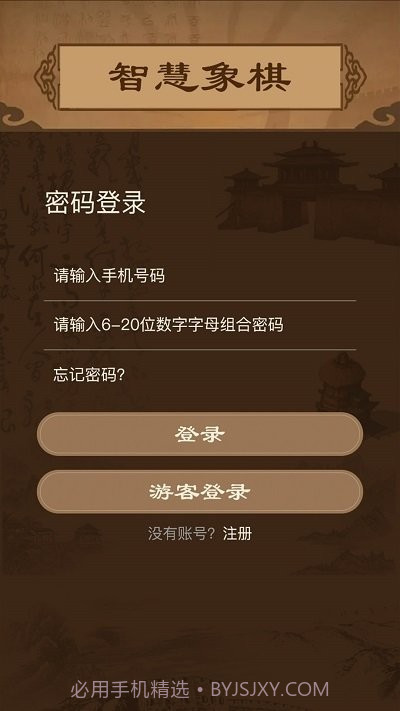智慧狐象棋截图1