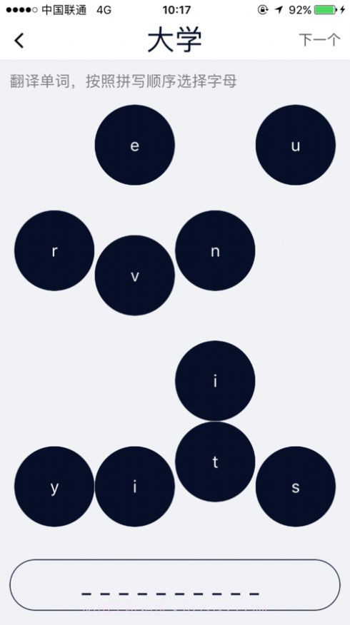 快拼单词软件截图2 快拼单词软件截图2