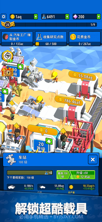 造个车玩截图2