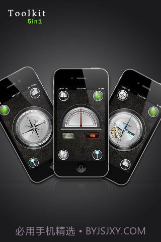 必备工具5合1截图2
