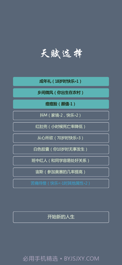 人生修仙模拟器截图1
