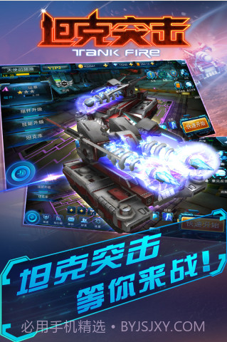 坦克突击截图1