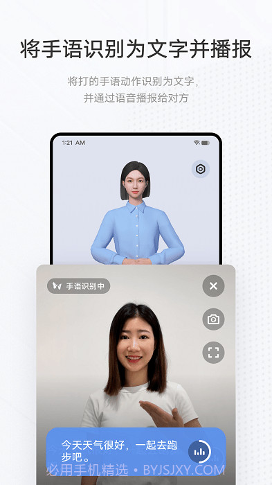 手语翻译官截图2 手语翻译官截图2