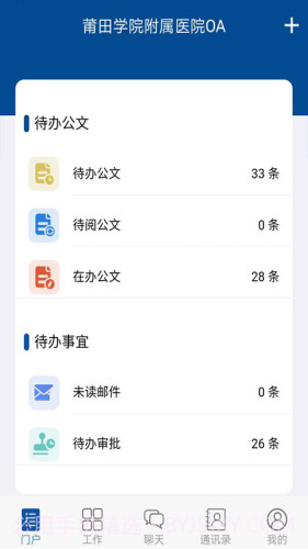 莆院附医OA截图3 莆院附医OA截图3