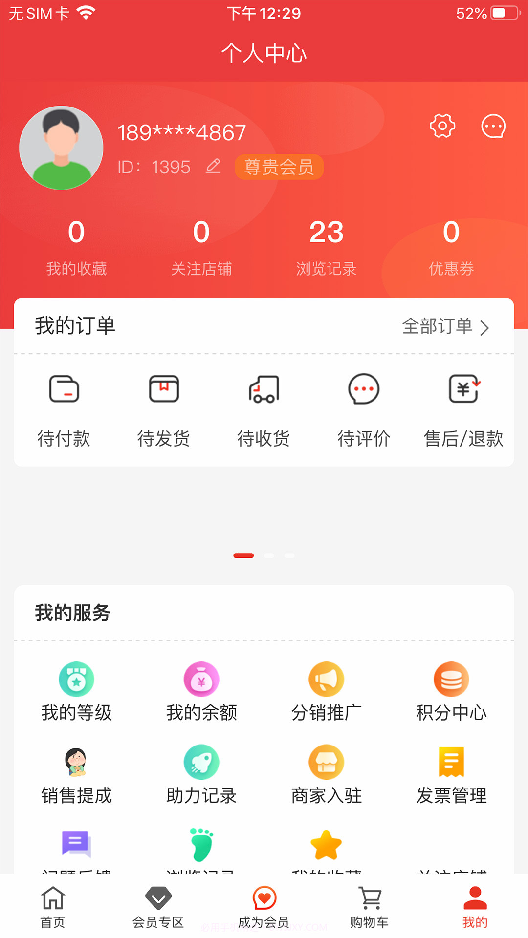 聚民智购截图3 聚民智购截图3