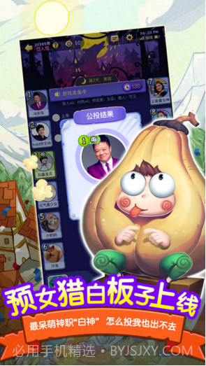 饭局狼人杀截图2 饭局狼人杀截图2