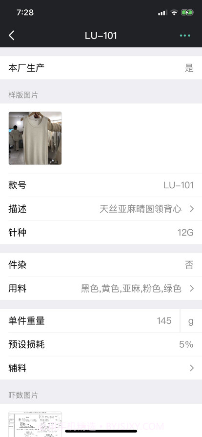 云织讯截图7 云织讯截图7