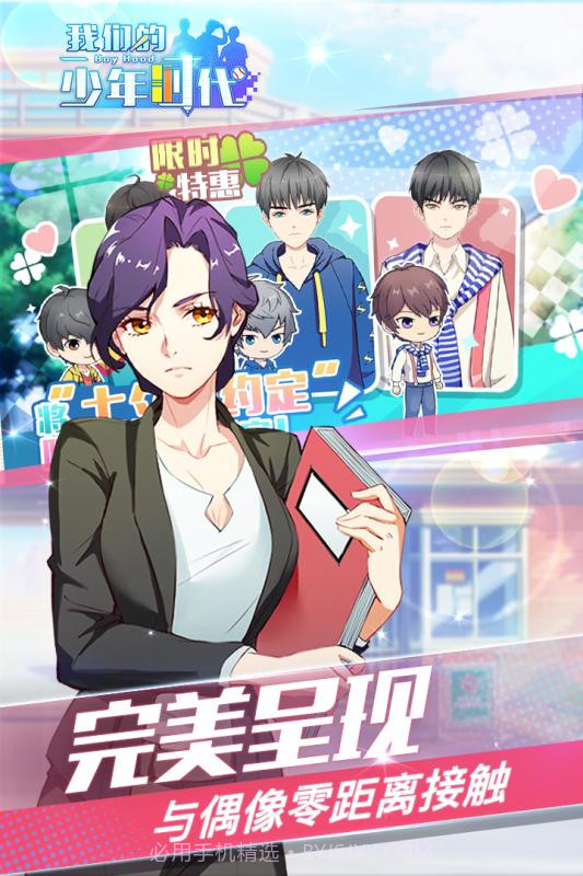 我们的少年时代截图2