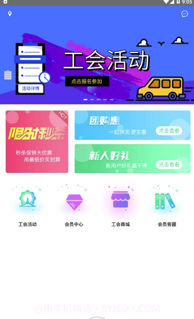 吉林工会(购物折扣)V7.1 安卓最新版截图3 吉林工会(购物折扣)V7.1 安卓最新版截图3