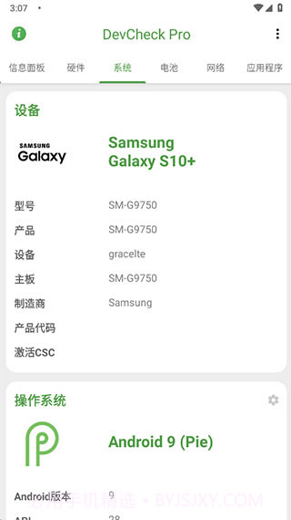 DevCheck pro最新版截图3