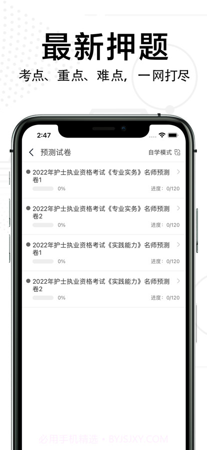 护士资格考试题库截图4 护士资格考试题库截图4