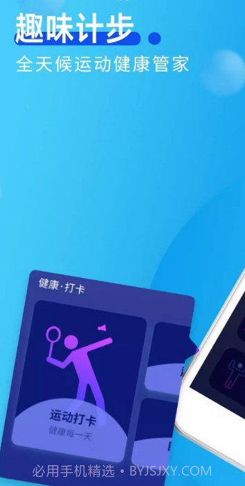 趣味计步截图1 趣味计步截图1