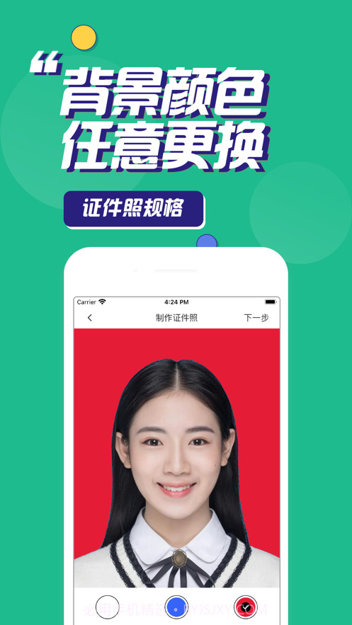 斑马证件照截图2 斑马证件照截图2