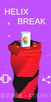 螺旋断裂3D截图1 螺旋断裂3D截图1