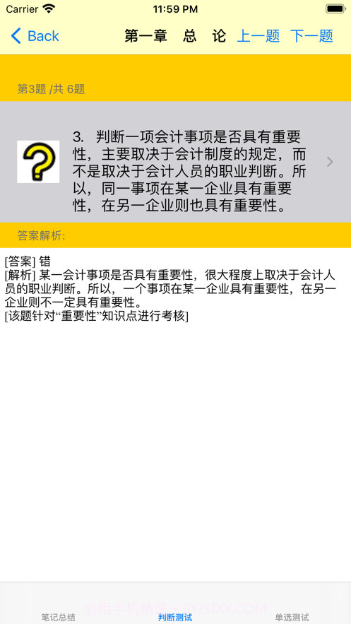中级会计考试大全截图8 中级会计考试大全截图8