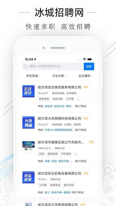 冰城招聘网截图2 冰城招聘网截图2