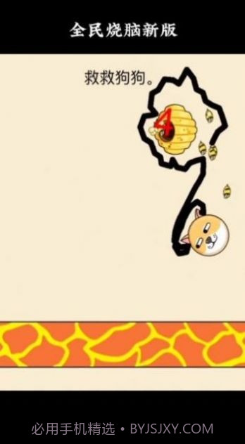 画圈挡蜜蜂截图2