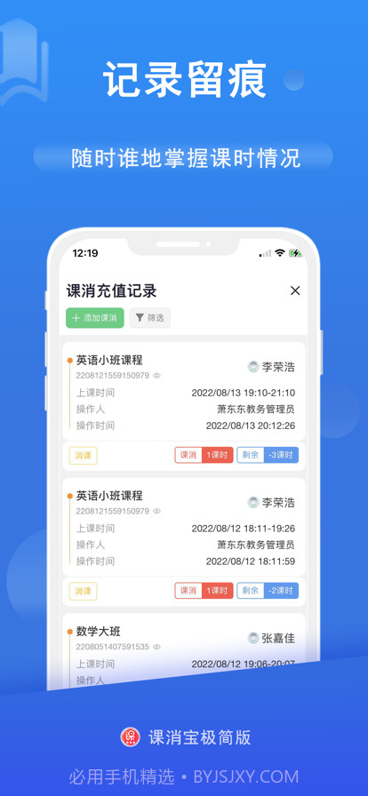 课消宝极简版截图4