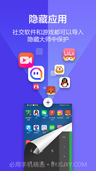 应用隐藏大师(应用隐藏大师计算器)V2.1.5 正式版截图1