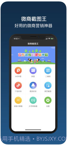 微商截图王截图1