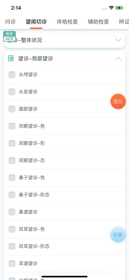 中医临床思维综合训练系统截图4