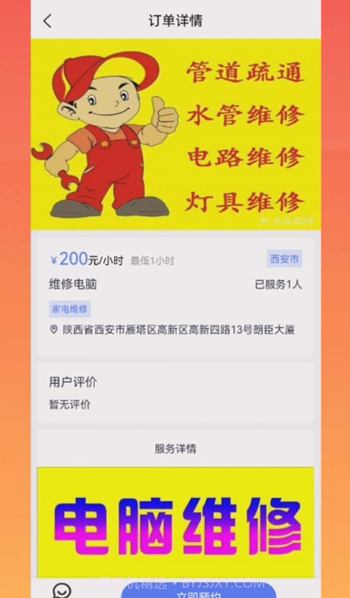 鲁班家政截图2 鲁班家政截图2