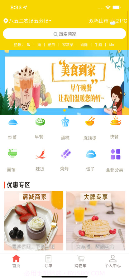 微联截图4 微联截图4